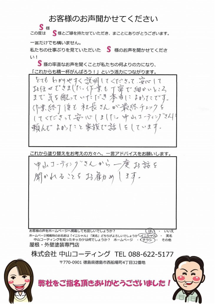 板野郡松茂　塗装工事　中山コーティング