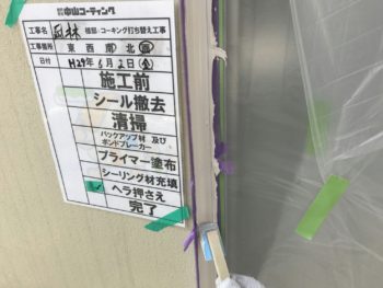 中山コーティング　阿南市　屋根塗装　コーキング　外壁塗装