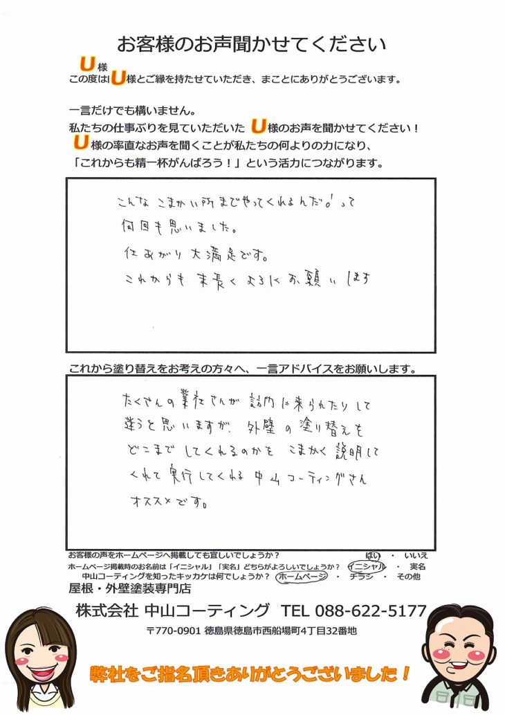 名西郡　石井　外壁塗装　外装