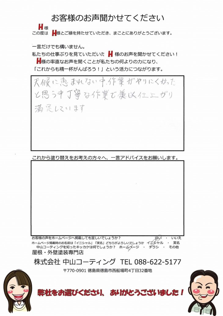 アーバントーン　外壁塗装　徳島