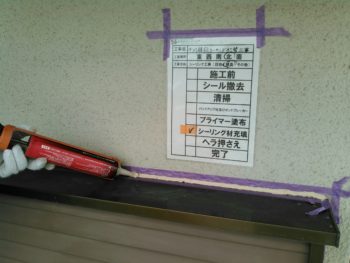 株式会社中山コーティング　コーキング　塗装