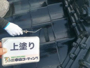 屋根塗装　瓦　株式会社中山コーティング