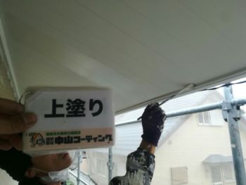 軒天井　外壁塗装　屋根塗装　中山コーティング