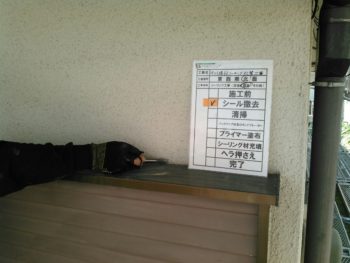 コーキング　株式会社中山コーティング　塗装