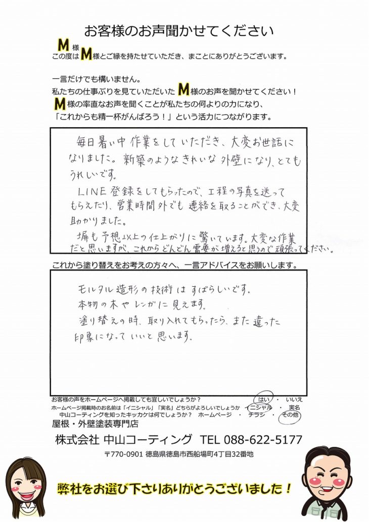 徳島藍住　外壁塗装　屋根塗装