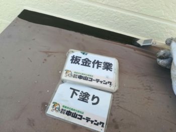 屋根塗装　外壁塗装　中山コーティング