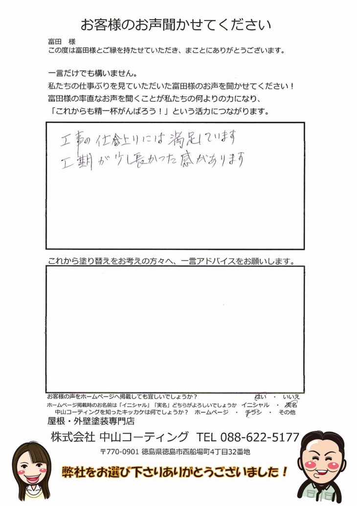 徳島市　外壁塗装　屋根塗装　完工