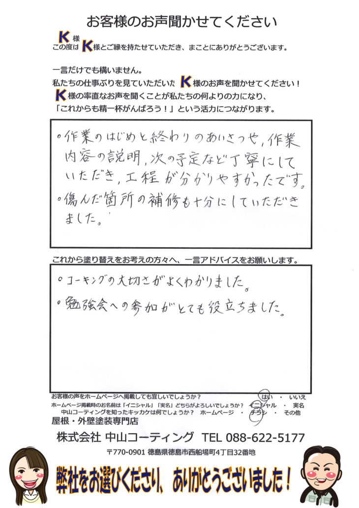 外壁塗装　徳島K様　完工写真