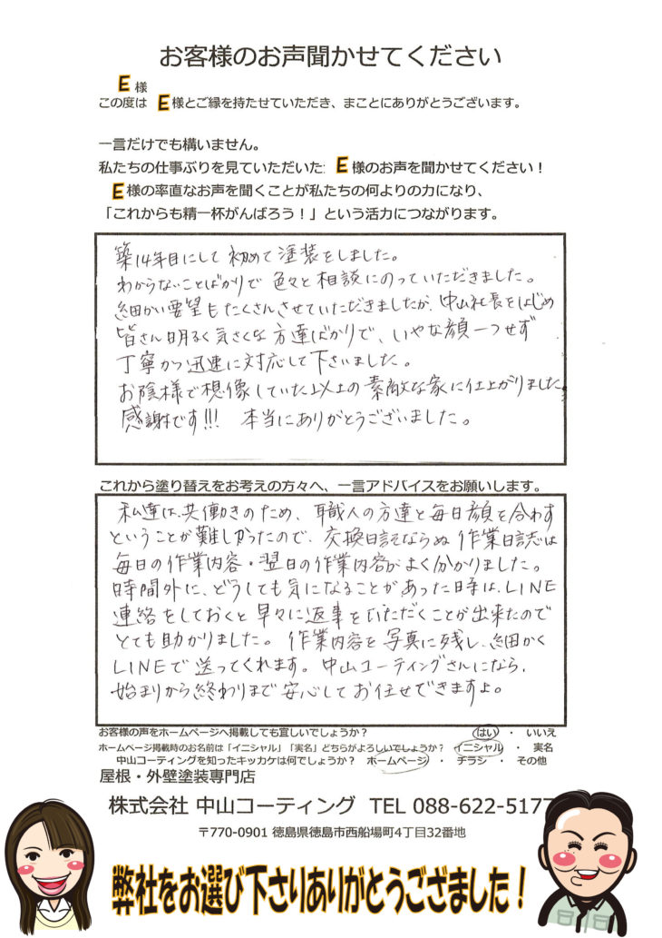 阿南市塗装　外壁　中山コーティング