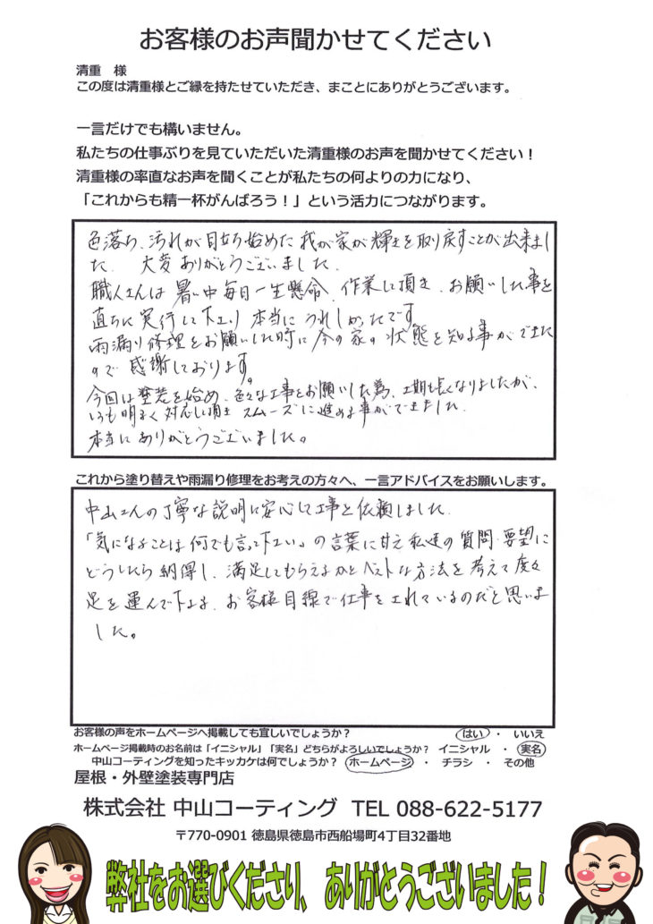 板野郡藍住町　雨漏り・塗装