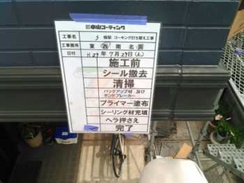 中山コーティング　帯工事　幕板　リフォーム