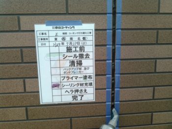 コーキング　中山コーティング　塗装　徳島