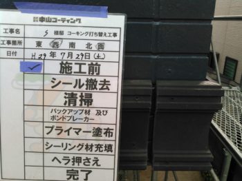 中山コーティング　幕板　リフォーム