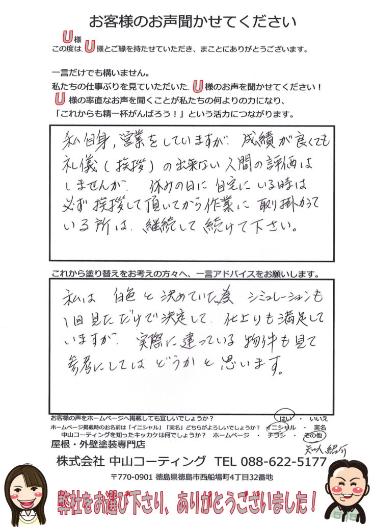 徳島市　ダイヤカレイド塗装　壁完了