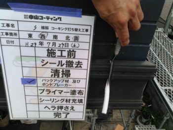 中山コーティング　リフォーム　幕板
