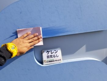 徳島　セコム　SECOM　中山コーティング