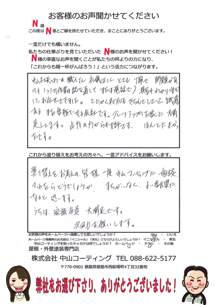 徳島県藍住町　外壁塗装　中山コーティング