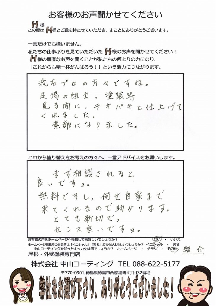 徳島市　外壁張り替え　中山コーティング