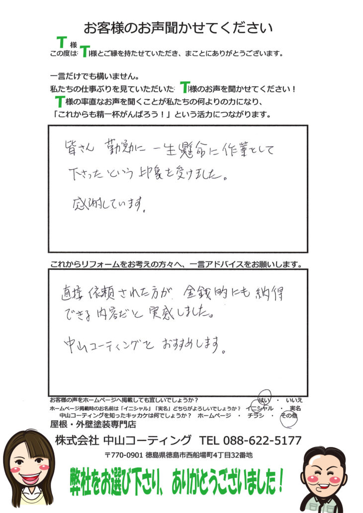 リクシル徳島　中山コーティング