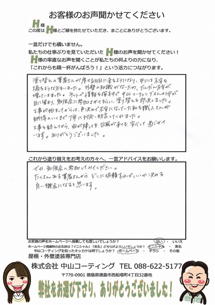 吉野川市　外壁塗装　中山コーティング