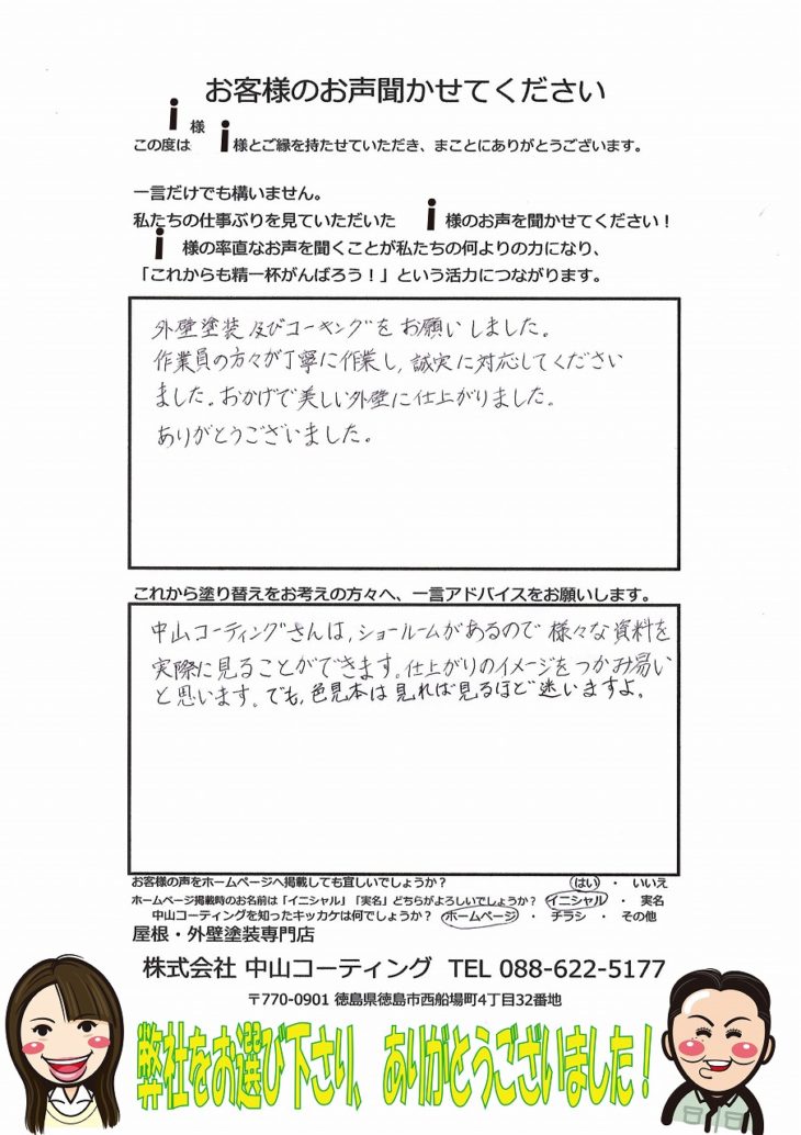 ダイヤカレイド徳島県徳島市　施工例