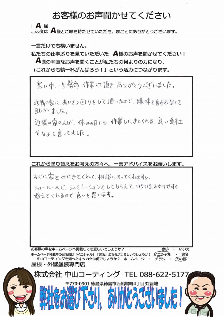 外壁張替えガルバリウム鋼板　南あわじ市Ａ様