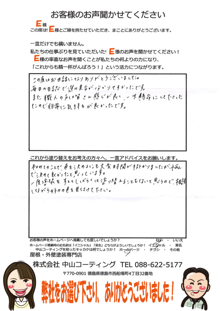 徳島県阿南市　屋根葺き替え　ガルバリウム鋼板