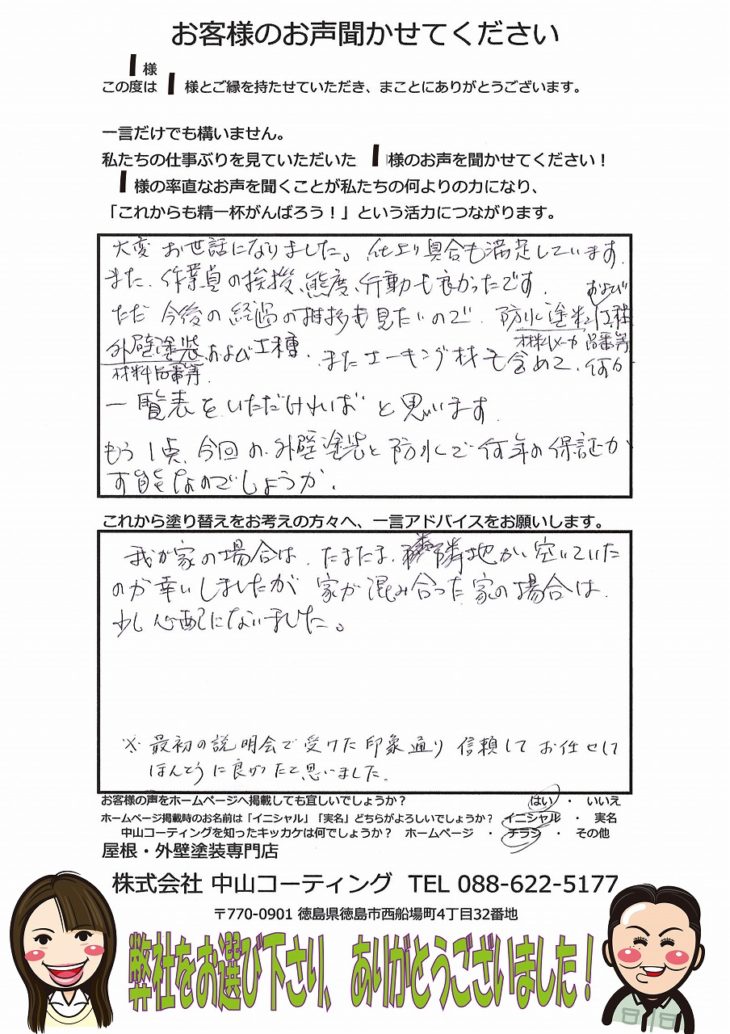 徳島県徳島市コンクリート打ちっぱなし塗装　生駒様