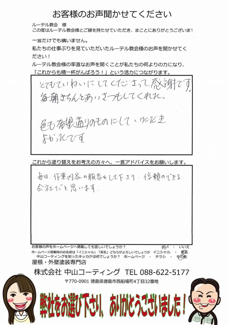 ルーテル教会　塗装完工後