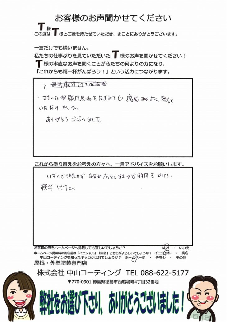 徳島県小松島市　外壁クリヤー塗装　田淵様