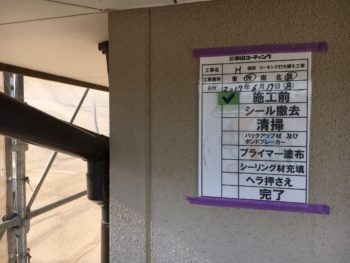 徳島 塗装 ダイヤカレイド 中山コーティング コーキング