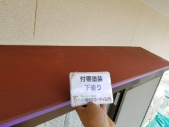 小庇 徳島 塗装 中山コーティング