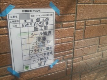 徳島　塗り替え　オート化学　イクシード　中山コーティング