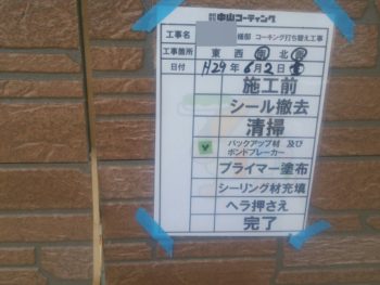 塗り替え　徳島　オート化学　イクシード　中山コーティング