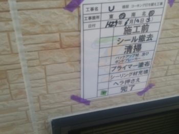 施工前　塗装　コーキング　徳島　中山コーティング　