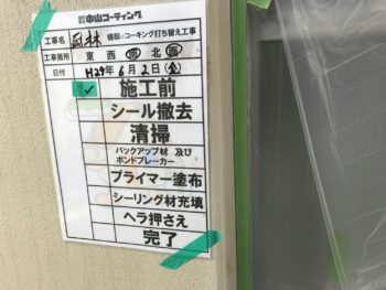 徳島　塗装　中山コーティング　コーキング　阿南市