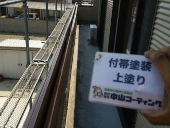 塗装　徳島　中山コーティング　