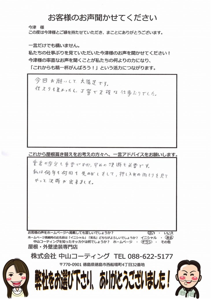 徳島市屋根葺き替え完工後　今津様　写真