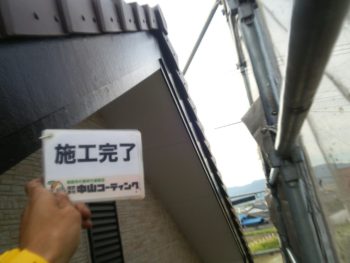 破風　塗装　徳島　中山コーティング　