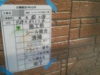 徳島　オート化学　塗り替え　イクシード　中山コーティング