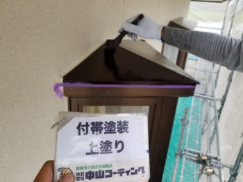 徳島 塗装 中山コーティング 小庇