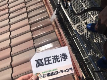 徳島 洗浄 塗装 中山コーティング