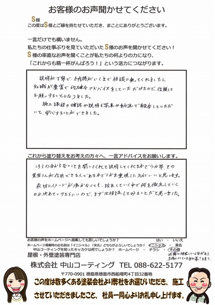 tokusimaken anansi gaihekitosou annke-to