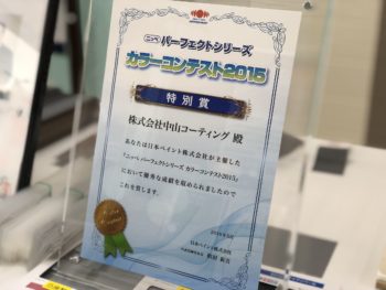 徳島　アパート　塗替え　日本ペイント　カラーコンテスト