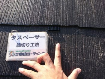 徳島県　タスペーサー　外壁塗装　中山コーティング　屋根塗装　塗替え