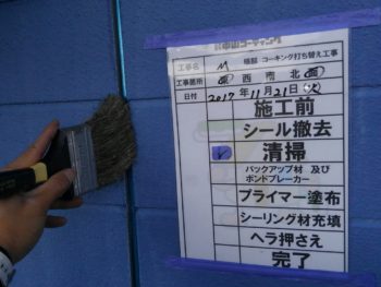 徳島県　外壁塗装　中山コーティング　シーリング