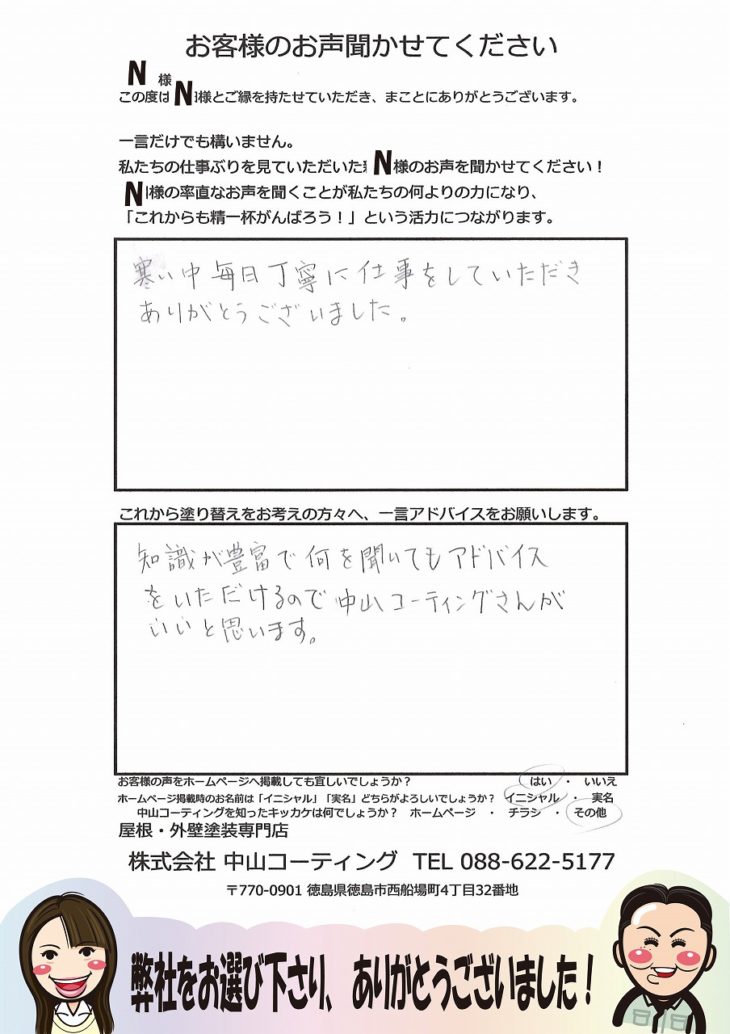 新田様　完工後　徳島塗装