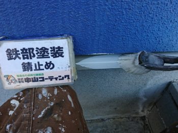 徳島県　外壁塗装　中山コーティング　付帯塗装