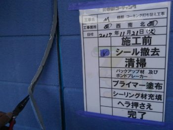 徳島県　外壁塗装　中山コーティング　シーリング