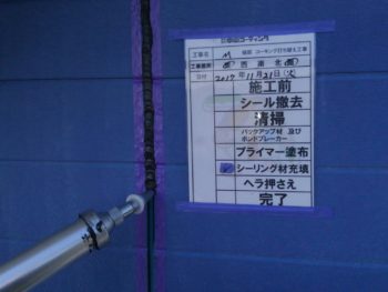 徳島県　外壁塗装　中山コーティング　シーリング